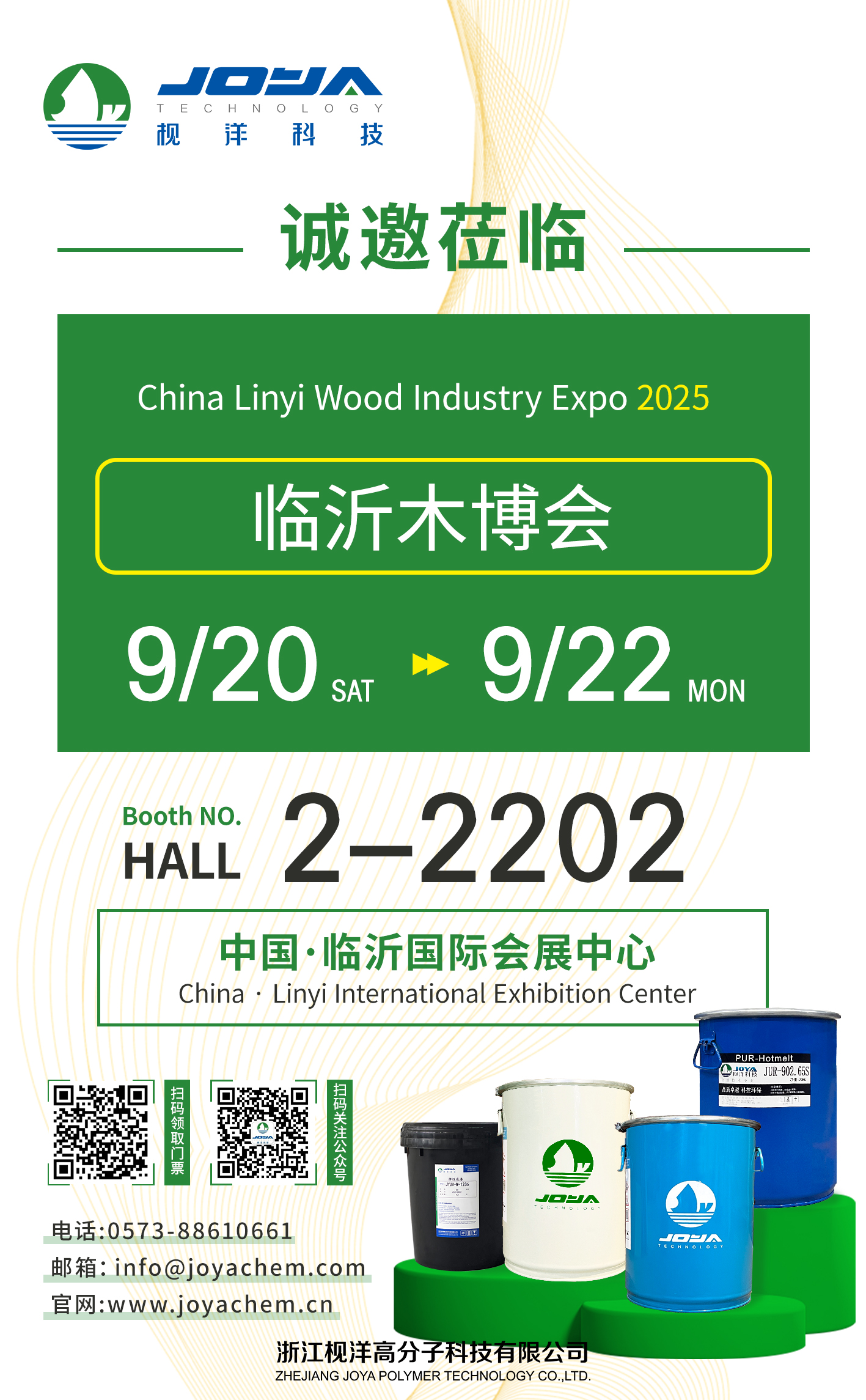 Exhibition Invitation丨Linyi Wood Expo