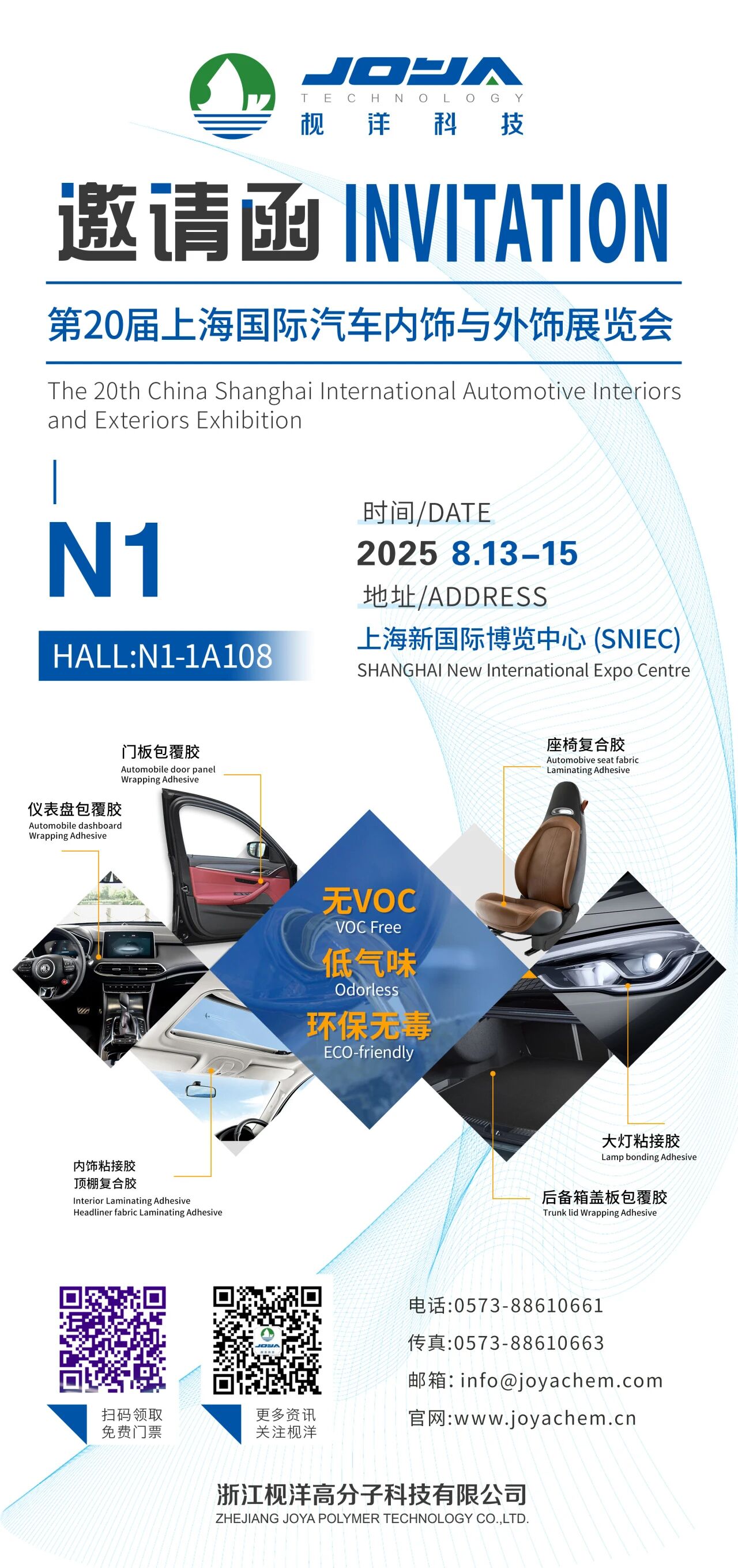 Exhibition Invitation丨CIAIE 2025 Shanghai International Automotive Interior
