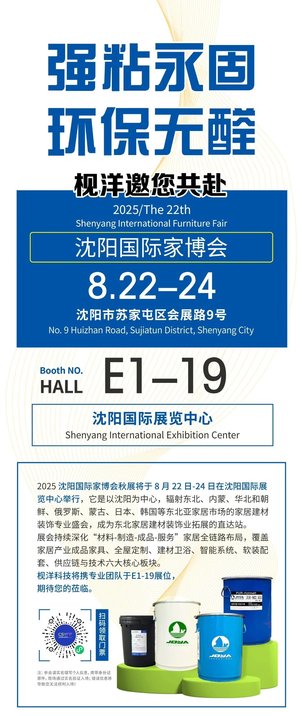 Exhibition Invitation丨Shenyang International Home Expo Autumn Edition