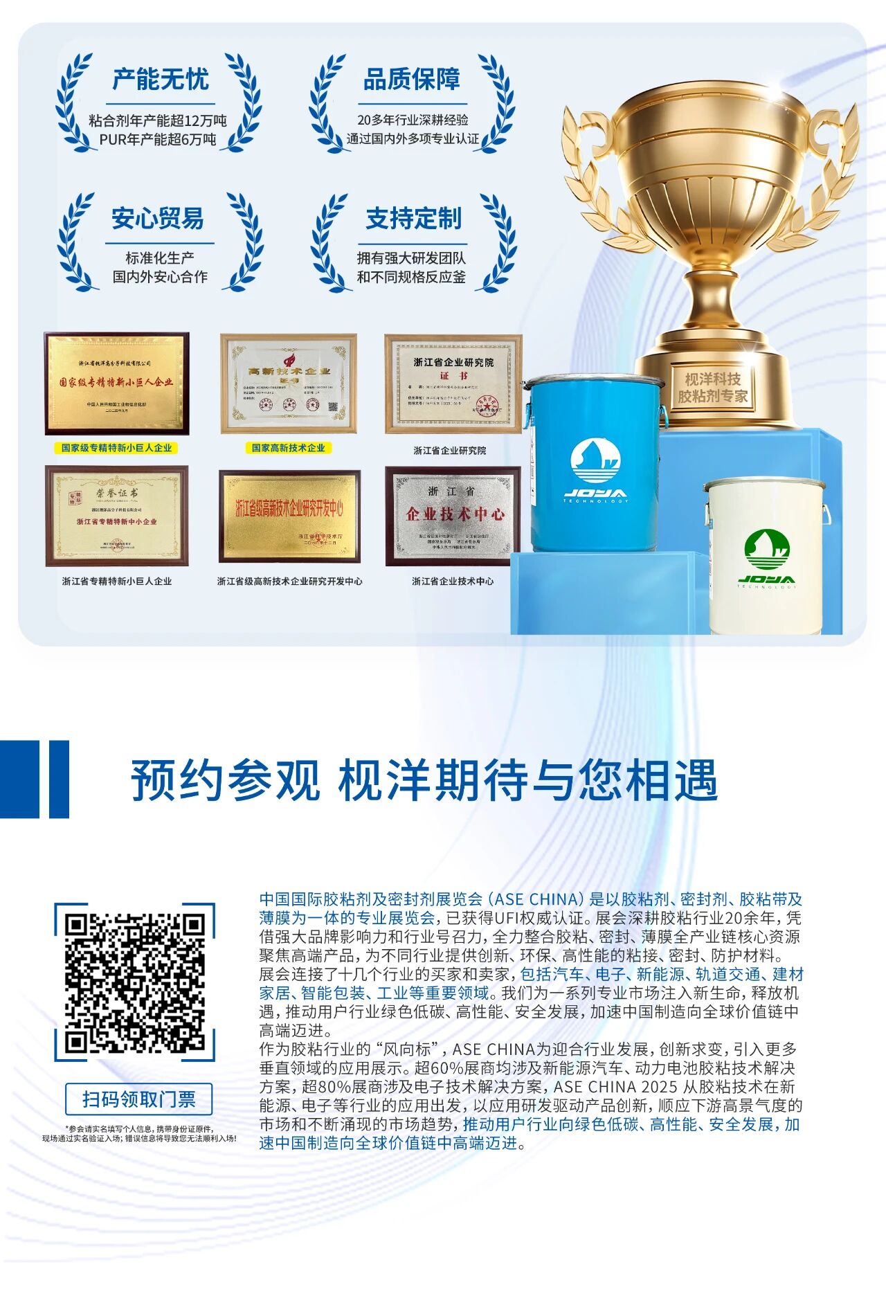 Exhibition Invitation丨ASE CHINA International Adhesives and Sealants Exhibition