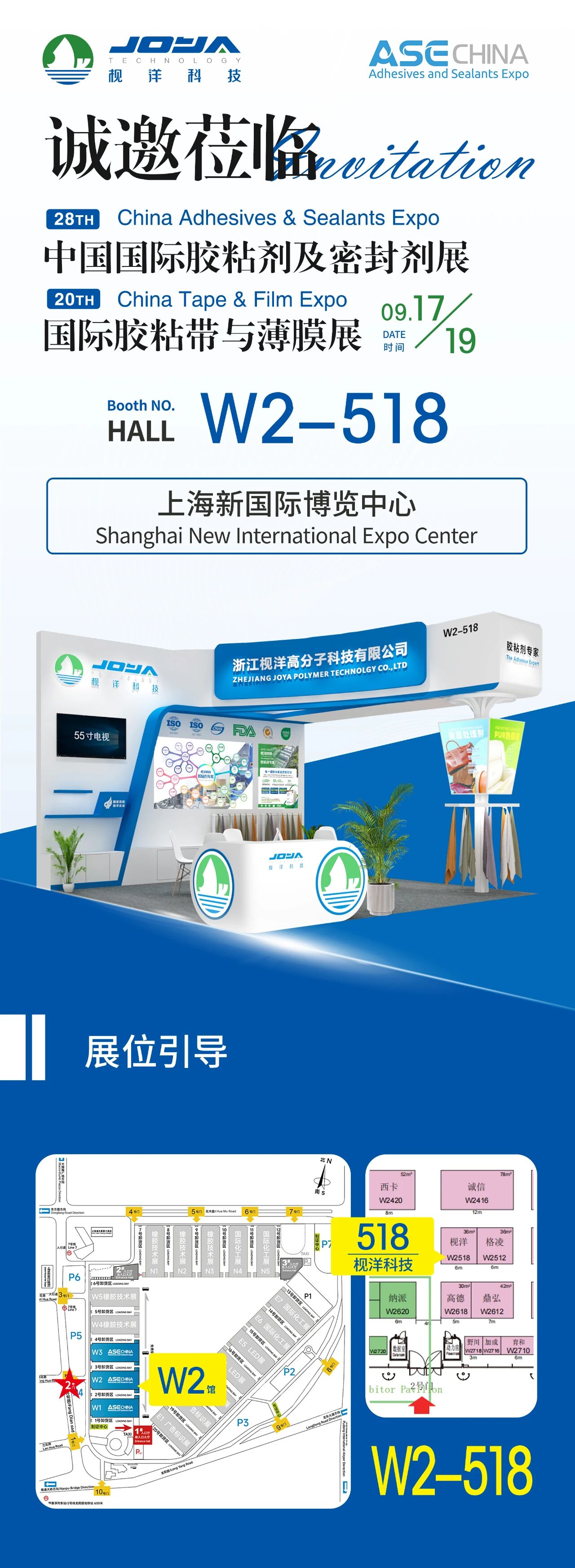 Exhibition Invitation丨ASE CHINA International Adhesives and Sealants Exhibition