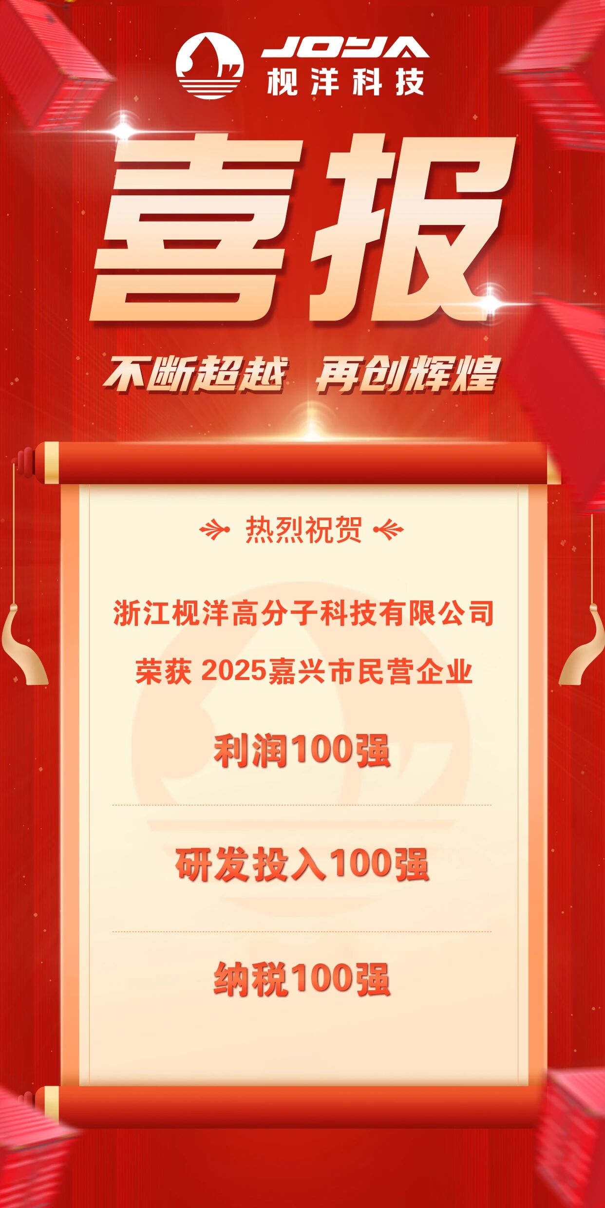 Excellence Beyond Borders | Triple Honors! Joya's Craftsmanship Code for Breaking Through Against the Trend