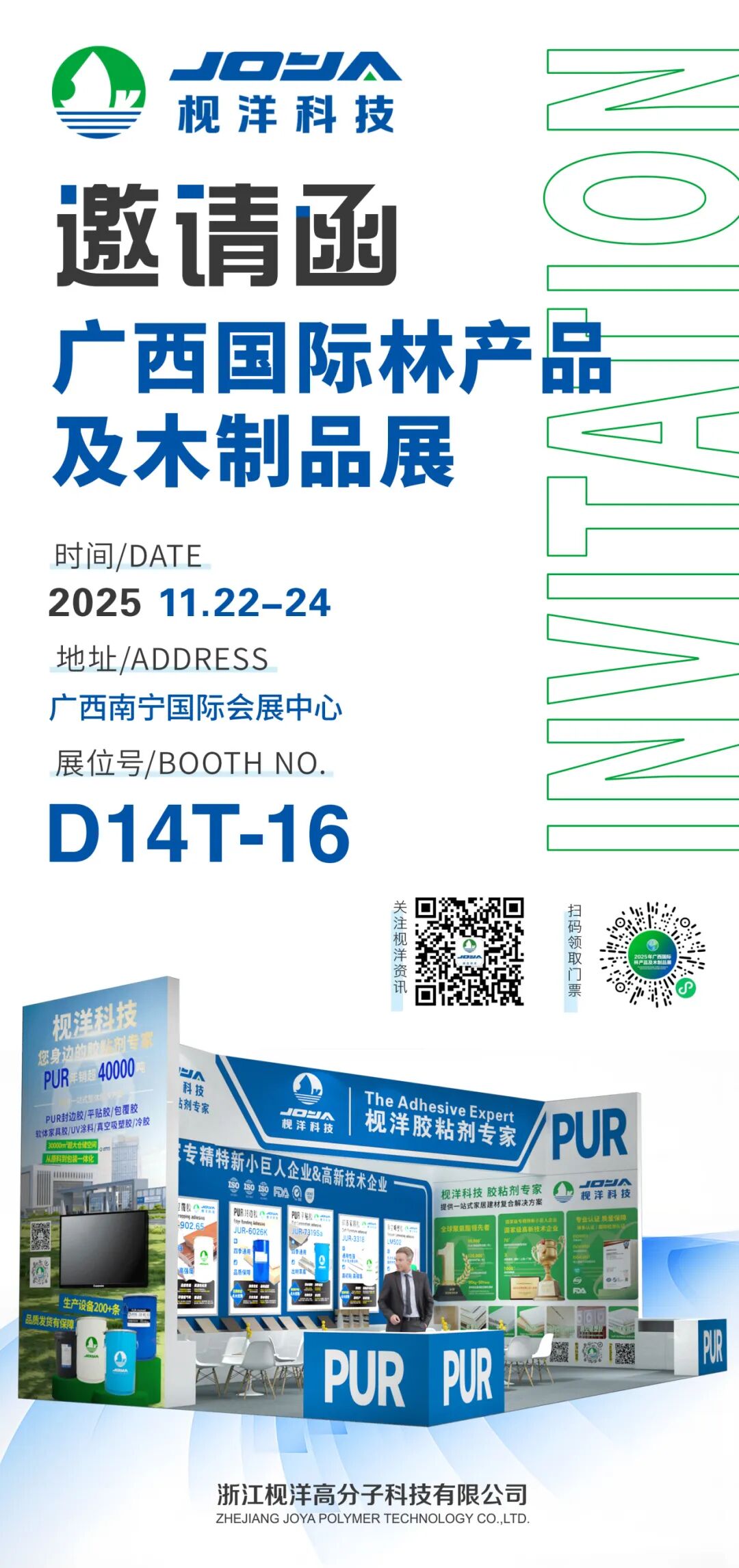 Joya Exhibition Invitation | Guangxi International Wood Products and Woodwork Expo