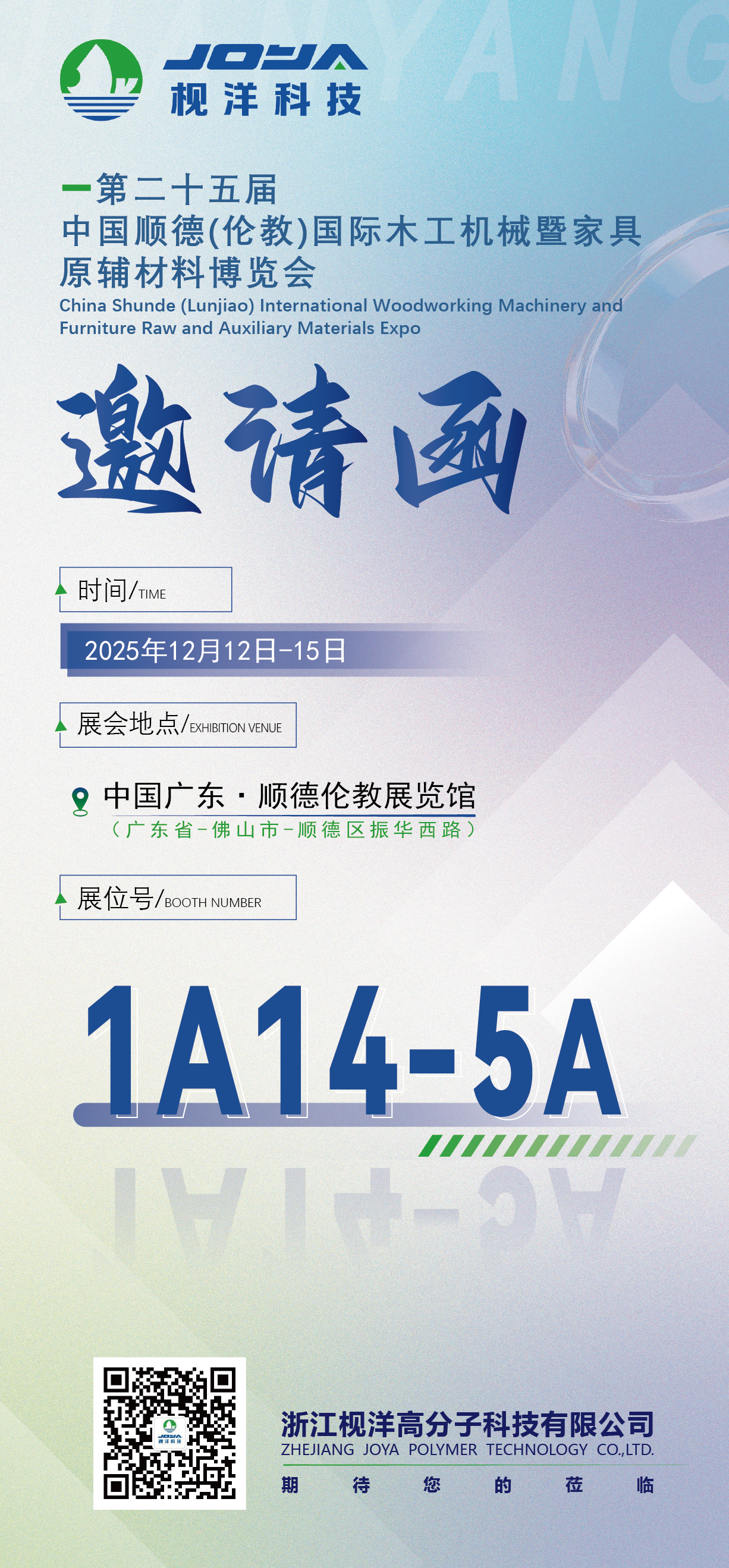 Joya Exhibition Invitation | China Shunde (Lunjiao) International Woodworking Machinery and Furniture Raw and Auxiliary Materials Expo