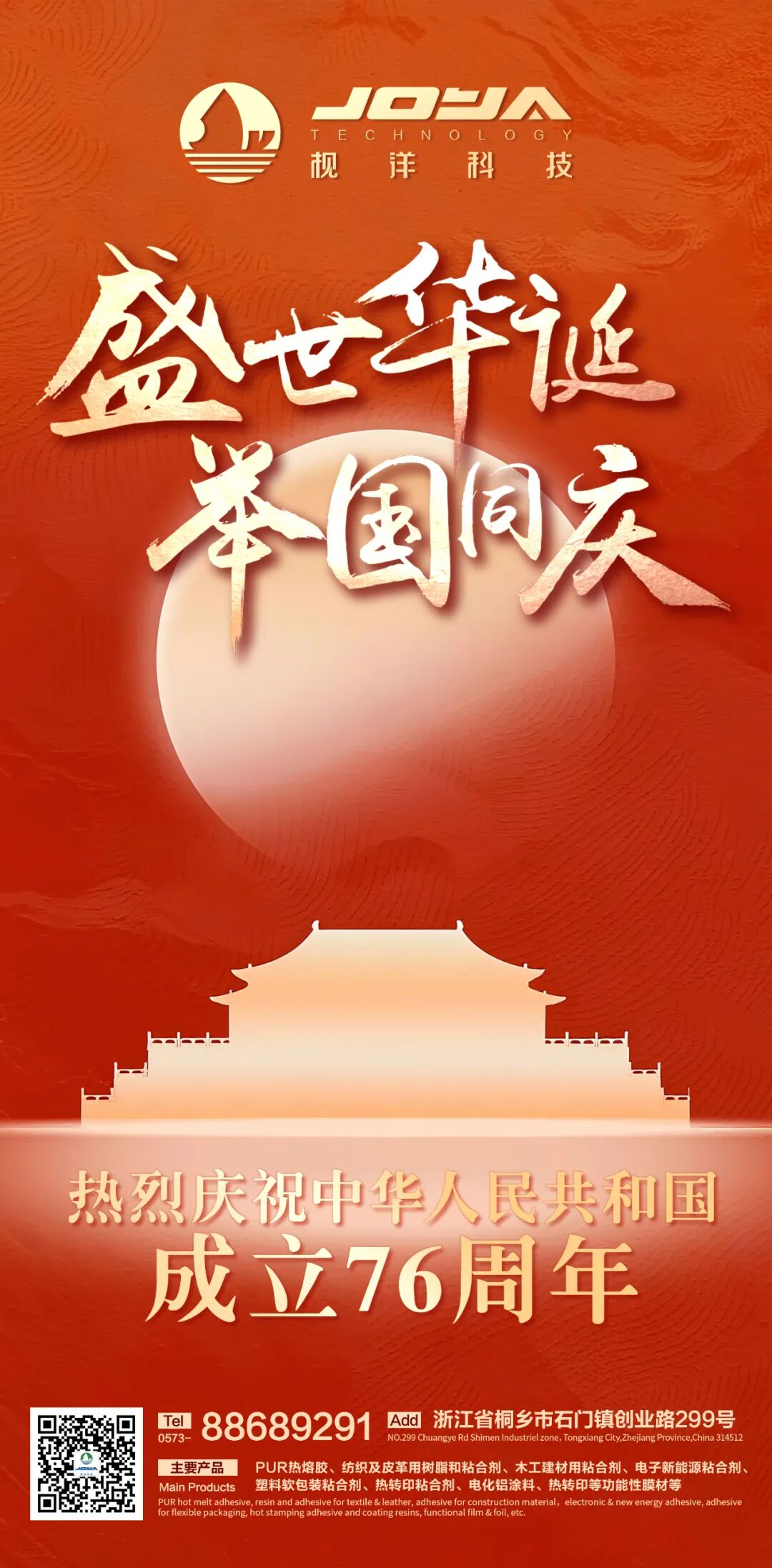 Joya Celebration | Warmly Celebrating the 76th Anniversary of the Founding of the People's Republic of China
