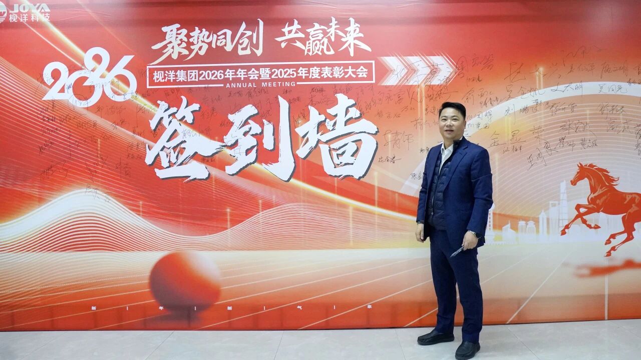 Gather Strength, Innovate Together, Win a Shared Future Jianyang Group 2026 New Year Gala
