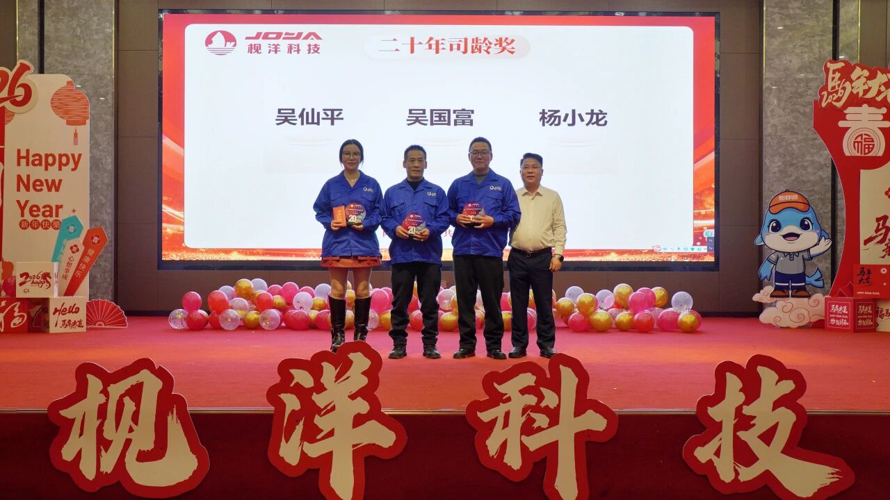 Gather Strength, Innovate Together, Win a Shared Future Jianyang Group 2026 New Year Gala