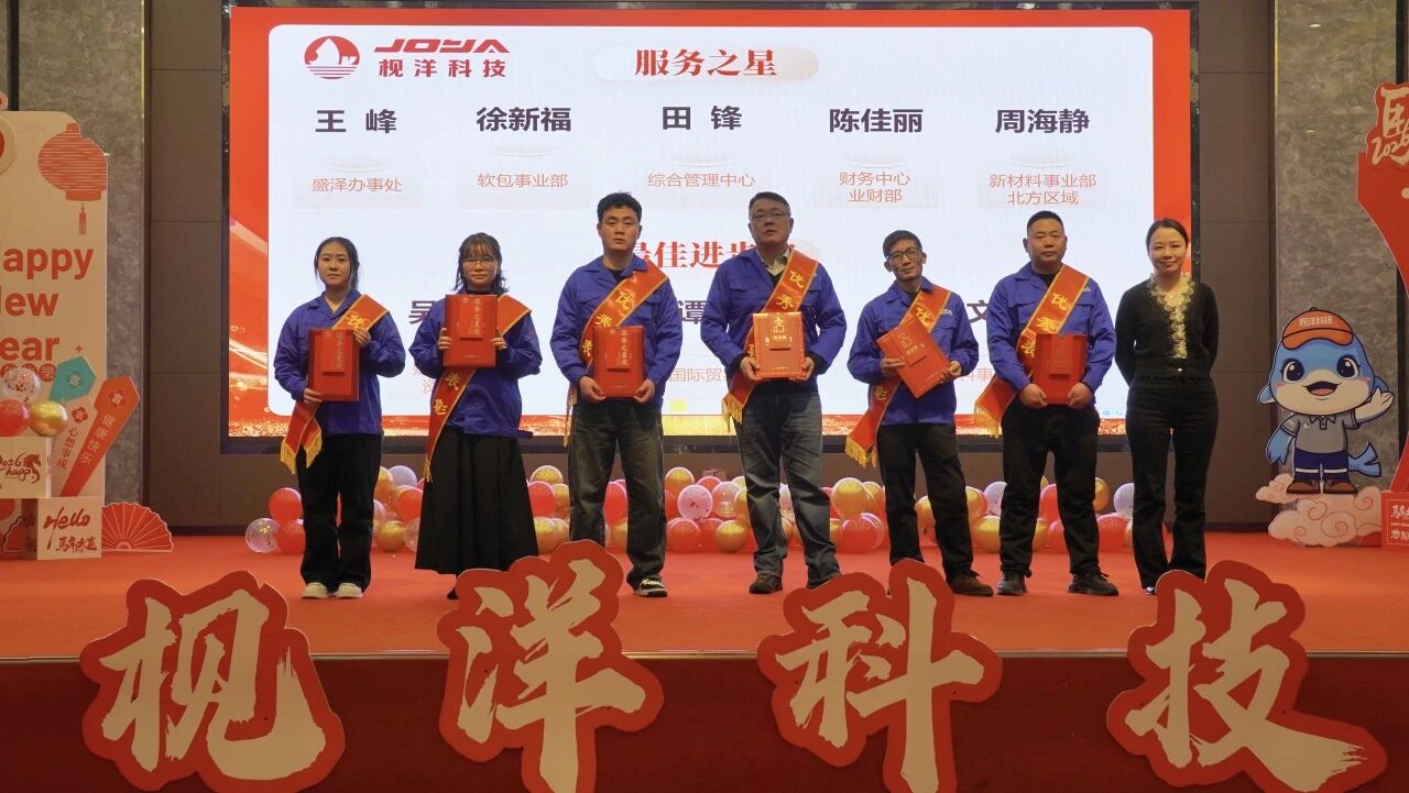 Gather Strength, Innovate Together, Win a Shared Future Jianyang Group 2026 New Year Gala