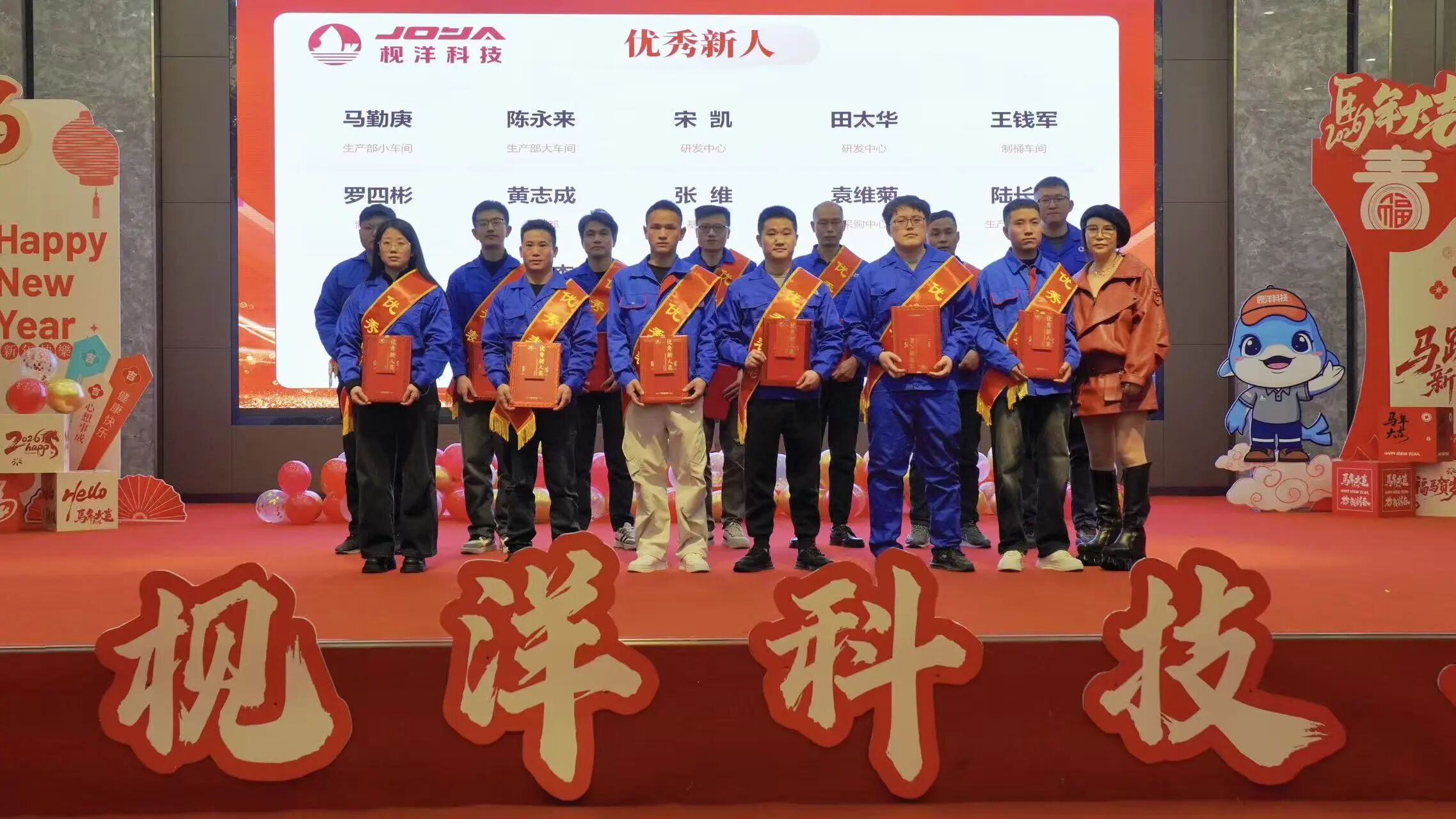 Gather Strength, Innovate Together, Win a Shared Future Jianyang Group 2026 New Year Gala