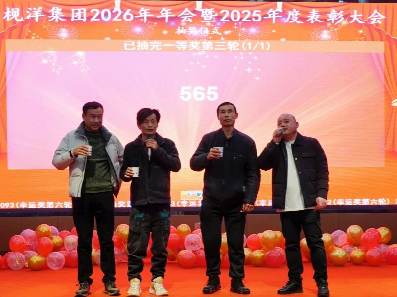 Gather Strength, Innovate Together, Win a Shared Future Jianyang Group 2026 New Year Gala