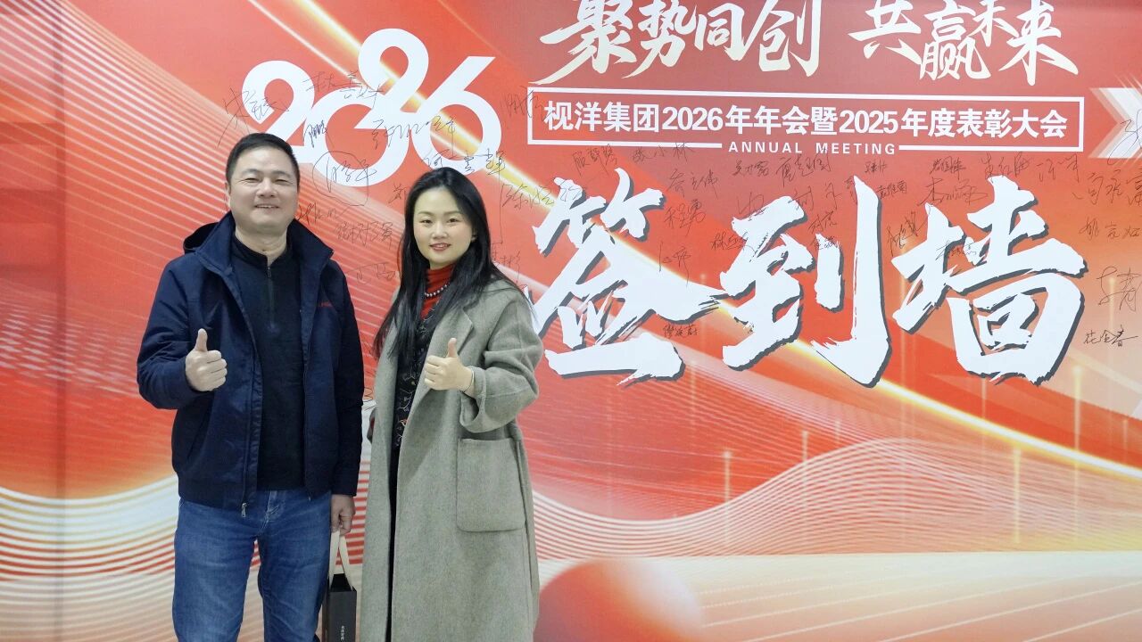 Gather Strength, Innovate Together, Win a Shared Future Jianyang Group 2026 New Year Gala
