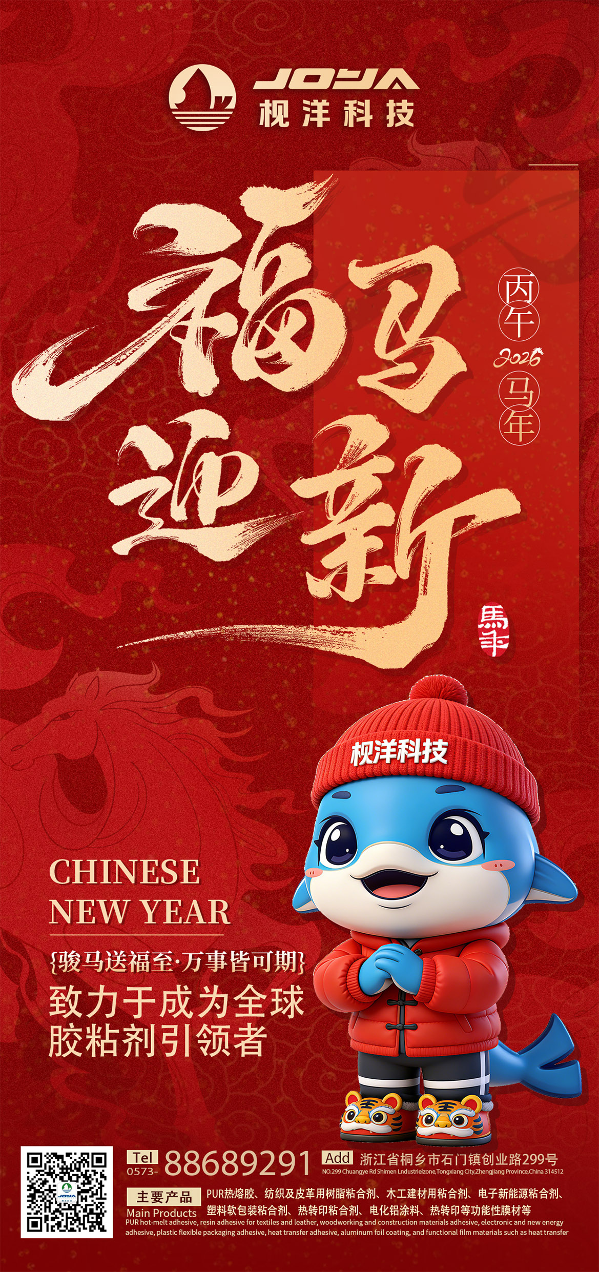 Blessed Horse Greets the Spring, All Endeavors Succeed | Happy Year of the Horse from Jianyang Group