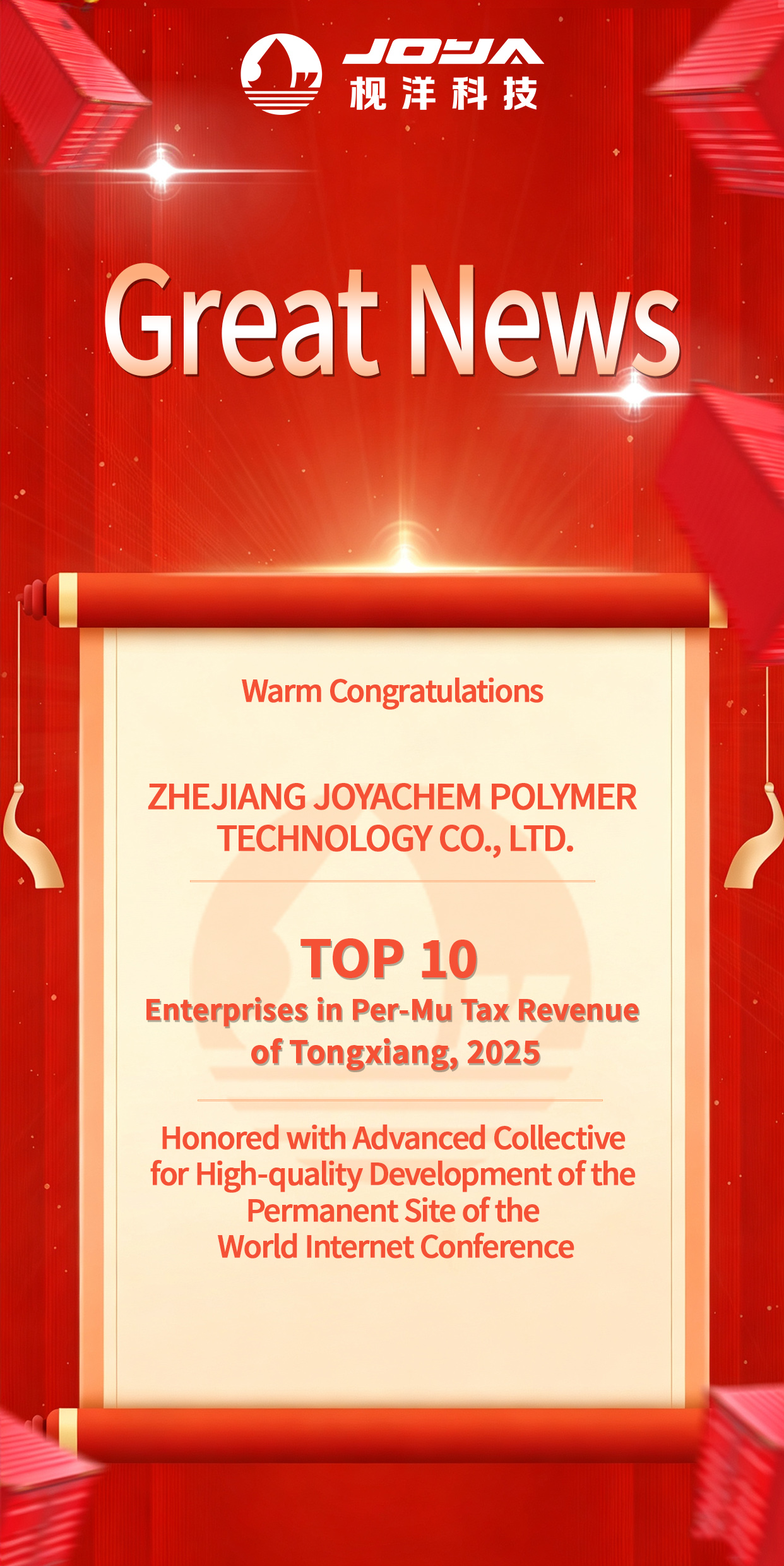 Strive Beyond, Achieve New Glory | Jianyang has been honored as an Advanced Collective for High-Level Development of the Permanent Venue of the World Internet Conference in Tongxiang (2025) and awarded the Top 10 Enterprises in Per-Mu Tax Contribution.
