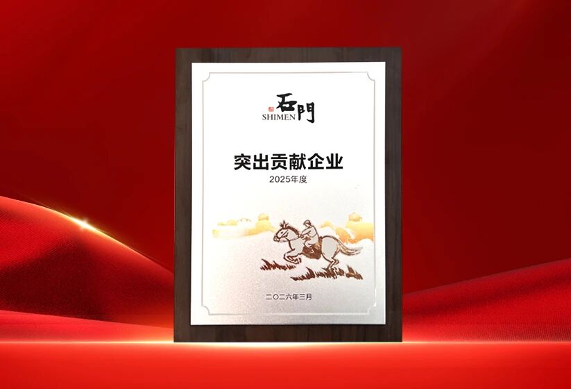 Strive for Constant Progress, Achieve New Glories | Jianyang Technology Wins Three Major Awards of Shimen Town 2025: Enterprise of Outstanding Contribution, Enterprise with Special Tax Contribution