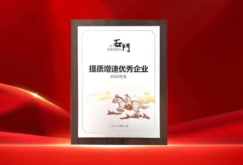 Strive for Constant Progress, Achieve New Glories | Jianyang Technology Wins Three Major Awards of Shimen Town 2025: Enterprise of Outstanding Contribution, Enterprise with Special Tax Contribution