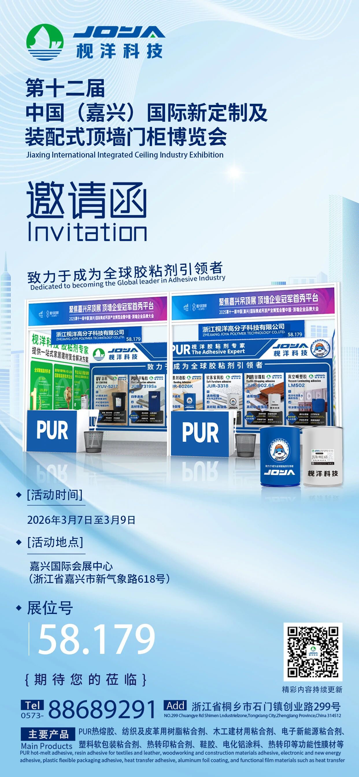 Exhibition Invitation from JOYA | The 12th China (Jiaxing) International New Custom