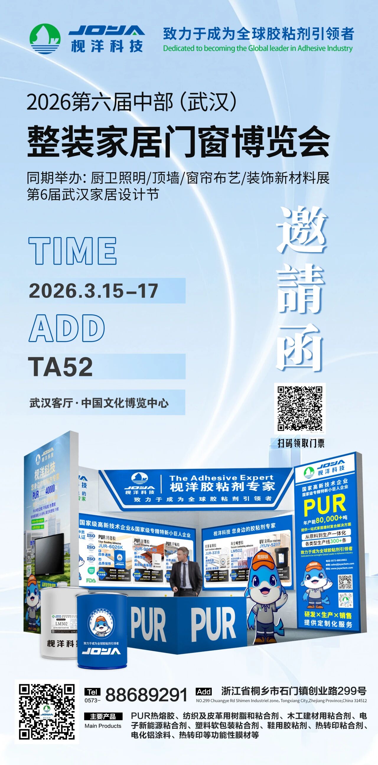 Exhibition Invitation from JOYA | The 6th Central China (Wuhan) Whole-house Decoration, Home, Door