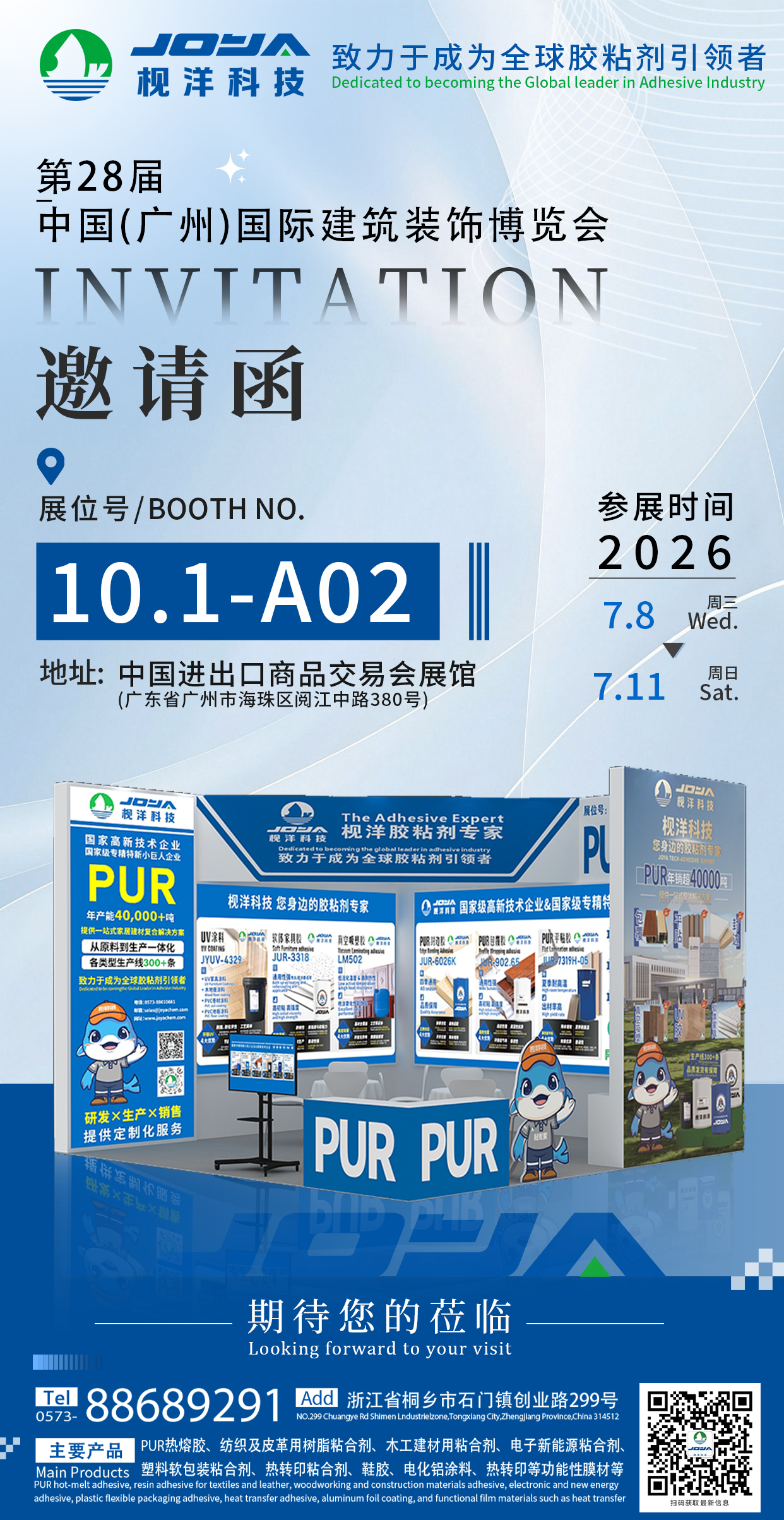 Exhibition Invitation from JOYA | The 139th China Import and Export Fair Exhibition Invitation from JOYA | The 139th China Import and Export Fair