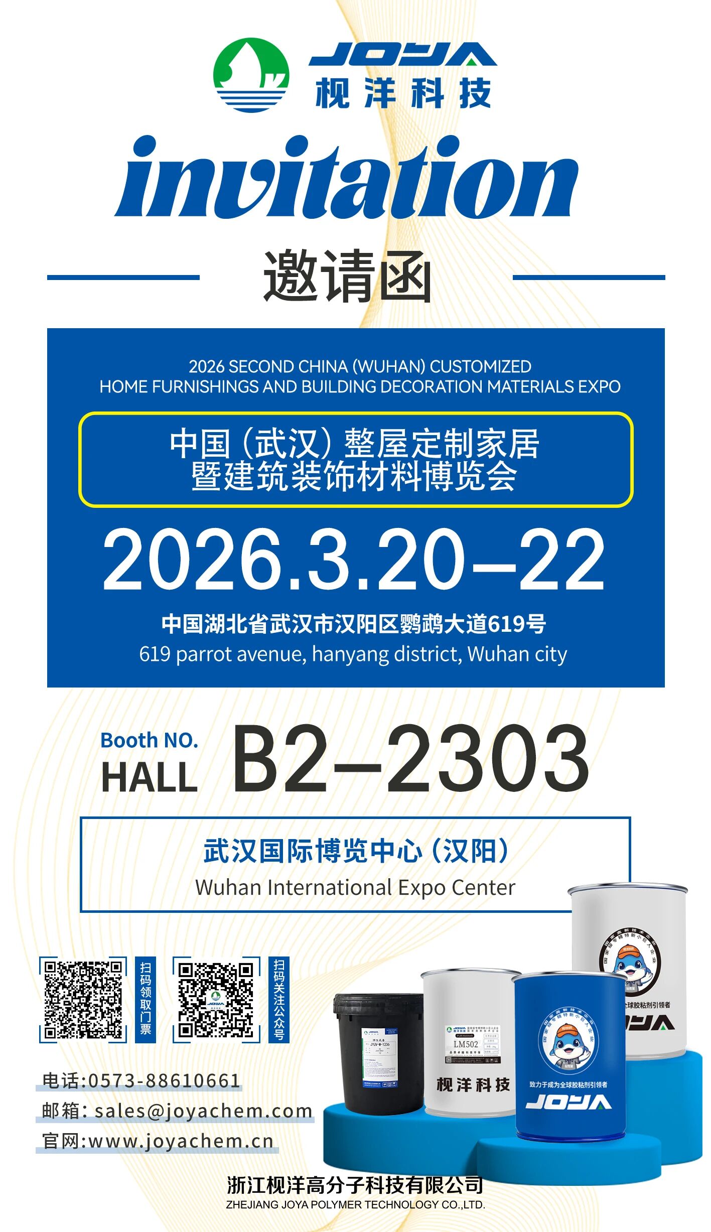 Exhibition Invitation from JOYA | The 2nd China (Wuhan) Whole-house Custom Home