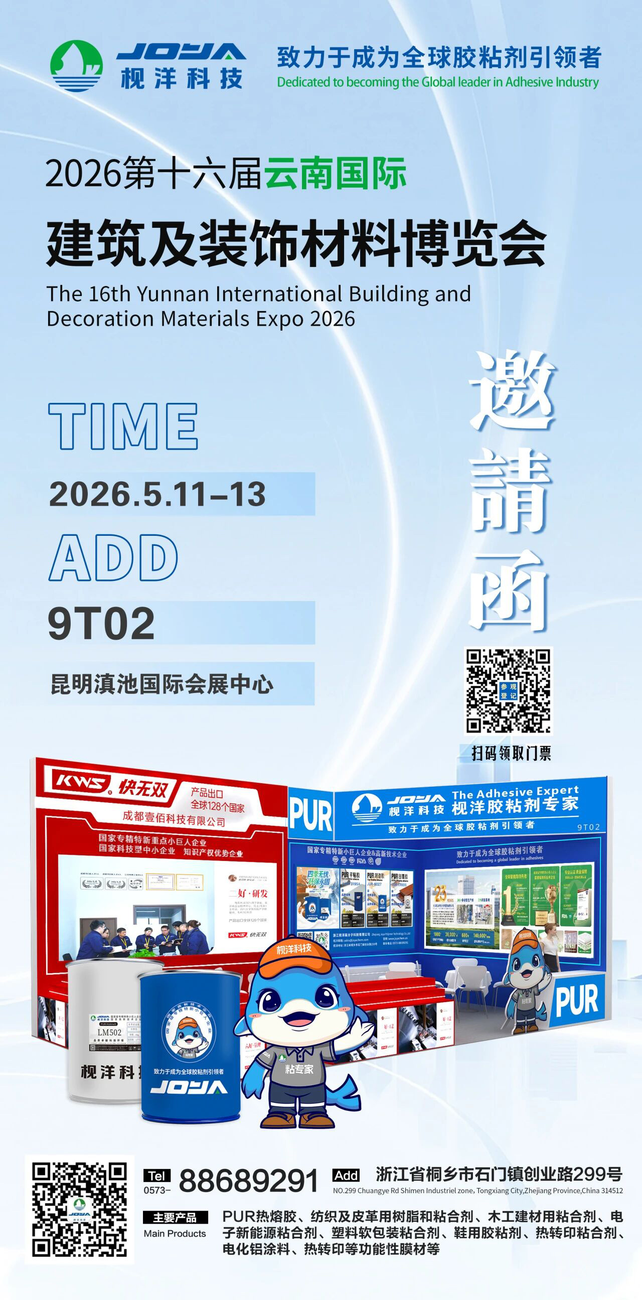 Exhibition Invitation from JOYA | Yunnan International Building