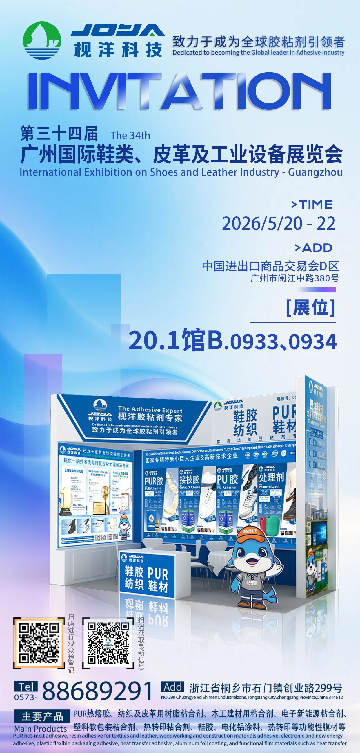 Exhibition Invitation from JOYA | The 34th Guangzhou International Footwear, Leather