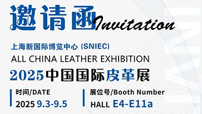 Exhibition Invitation丨China International Leather Fair 2025
