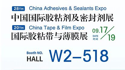 Exhibition Invitation丨ASE CHINA International Adhesives and Sealants Exhibition