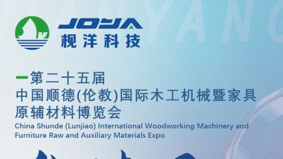Joya Exhibition Invitation | China Shunde (Lunjiao) International Woodworking Machinery and Furniture Raw and Auxiliary Materials Expo