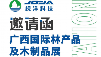 Joya Exhibition Invitation | Guangxi International Wood Products and Woodwork Expo