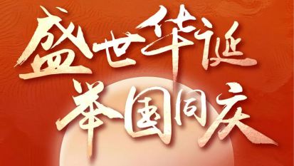 Joya Celebration | Warmly Celebrating the 76th Anniversary of the Founding of the People's Republic of China