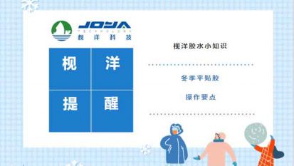 Joya Reminder | Common Issues with Flat Lamination Adhesive in Winter and Troubleshooting Guide