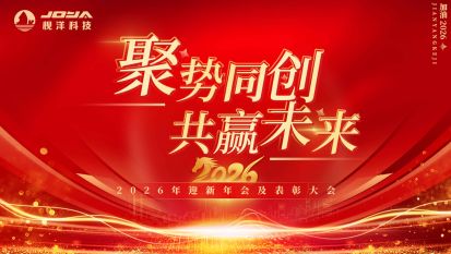 Gather Strength, Innovate Together, Win a Shared Future Jianyang Group 2026 New Year Gala & Commendation Ceremony