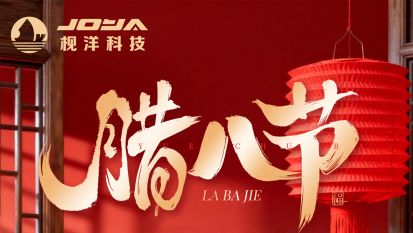 Jianyang Festival | Laba Festival marks the approach of the New Year, bringing reunion and joy with every passing year.