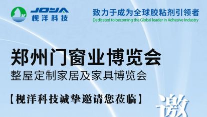 Exhibition Invitation from JOYA | Zhengzhou Doors & Windows Industry Expo