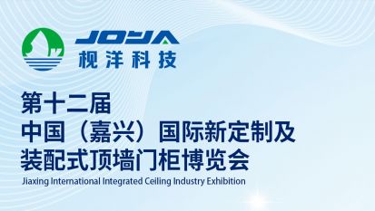 Exhibition Invitation from JOYA | The 12th China (Jiaxing) International New Custom & Prefabricated Ceiling, Wall, Door & Cabinet Expo