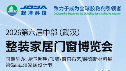 Exhibition Invitation from JOYA | The 6th Central China (Wuhan) Whole-house Decoration, Home, Door & Window Expo 2026