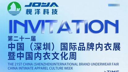 Exhibition Invitation from JOYA | The 21st China (Shenzhen) International Brand Underwear Fair & China Intimate Apparel Culture Week 2026