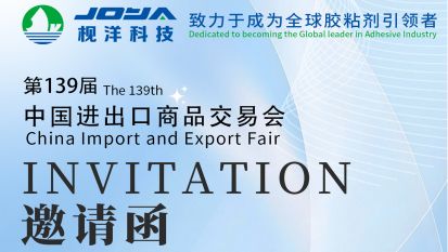Exhibition Invitation from JOYA | The 139th China Import and Export Fair
