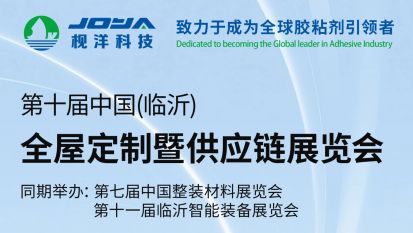 Exhibition Invitation from JOYA | The 10th China (Linyi) Whole-house Custom & Supply Chain Expo