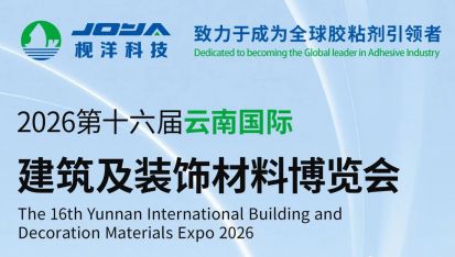 Exhibition Invitation from JOYA | Yunnan International Building & Decoration Materials Expo