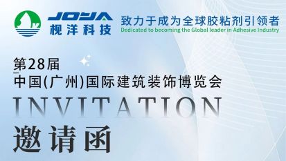 Exhibition Invitation from JOYA | The 28th China (Guangzhou) International Building Decoration Fair